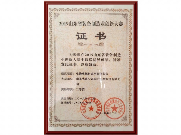 2019山東省裝備制造業(yè)創(chuàng)新大賽